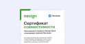 Пассворк прошёл проверку Nexign Nord